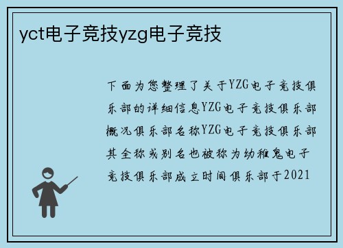yct电子竞技yzg电子竞技