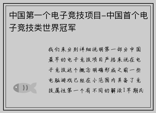 中国第一个电子竞技项目-中国首个电子竞技类世界冠军