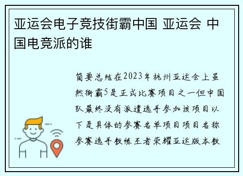 亚运会电子竞技街霸中国 亚运会 中国电竞派的谁