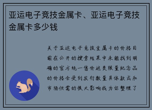 亚运电子竞技金属卡、亚运电子竞技金属卡多少钱