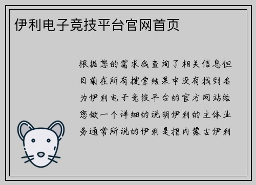 伊利电子竞技平台官网首页