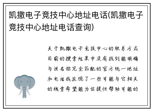 凯撒电子竞技中心地址电话(凯撒电子竞技中心地址电话查询)